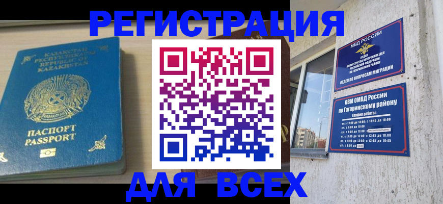 временная регистрация для всех в Гурьевске