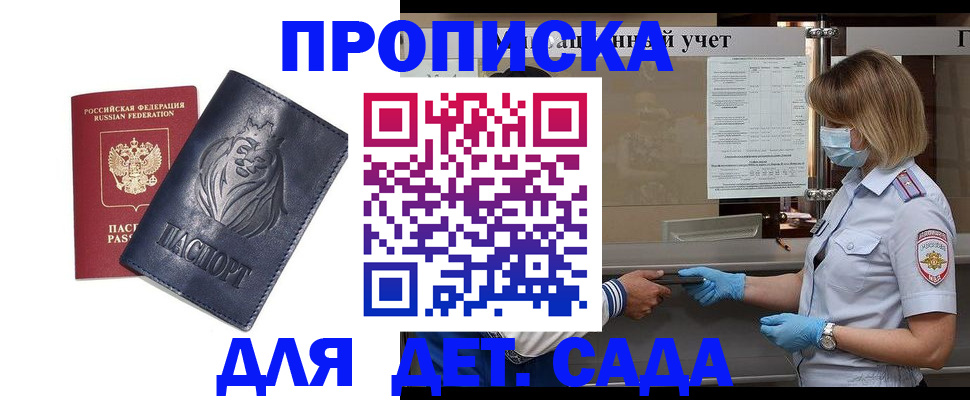 купить прописку в Гурьевске